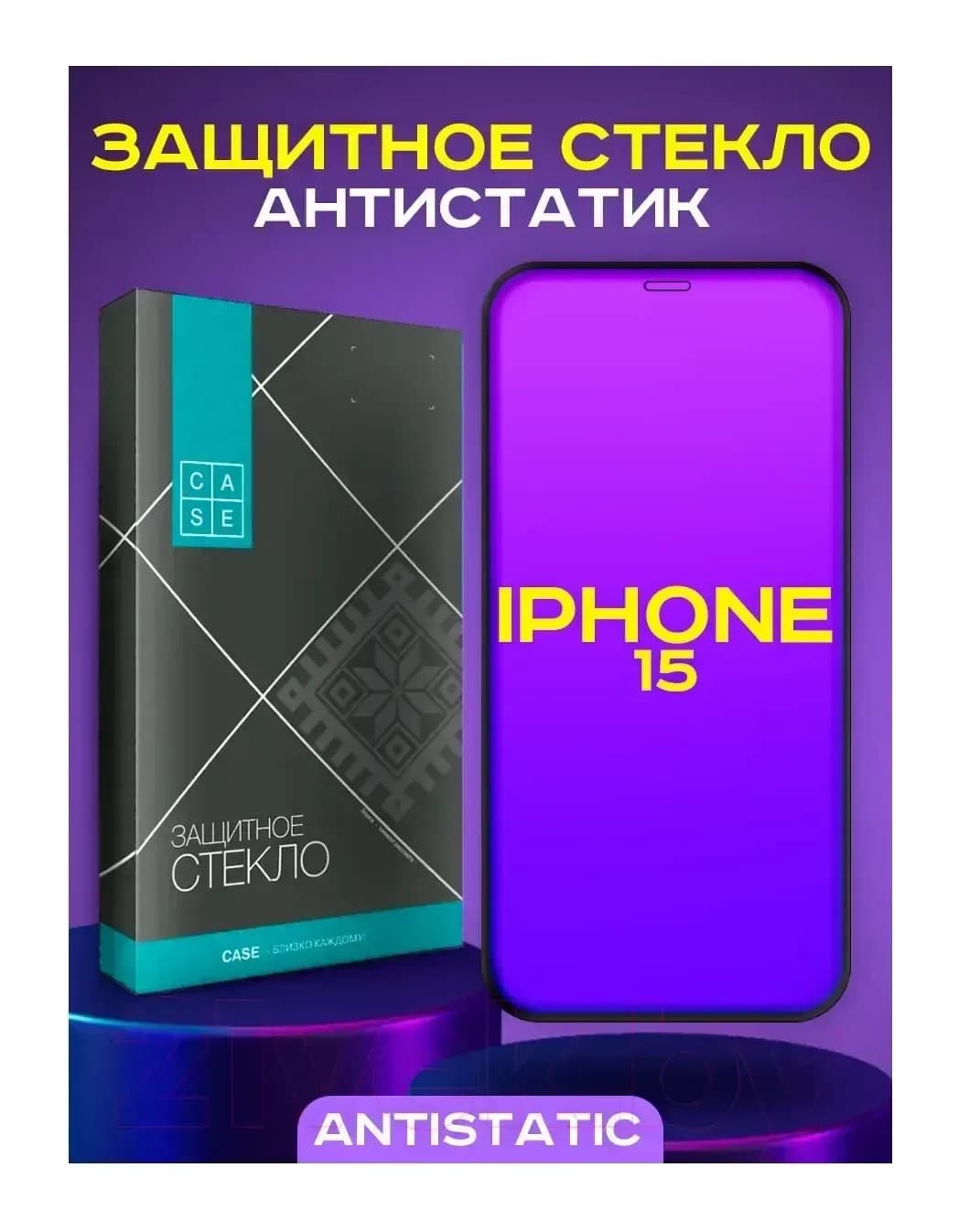 Защитное стекло для телефона Case Antistatic для iPhone 15 (черный)