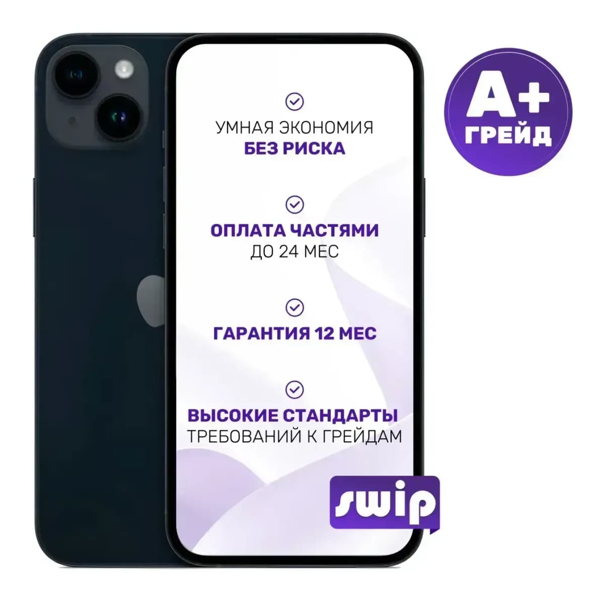 Смартфон восстановленный Apple iPhone 14 128GB Swip Грейд A+ (Midnight)