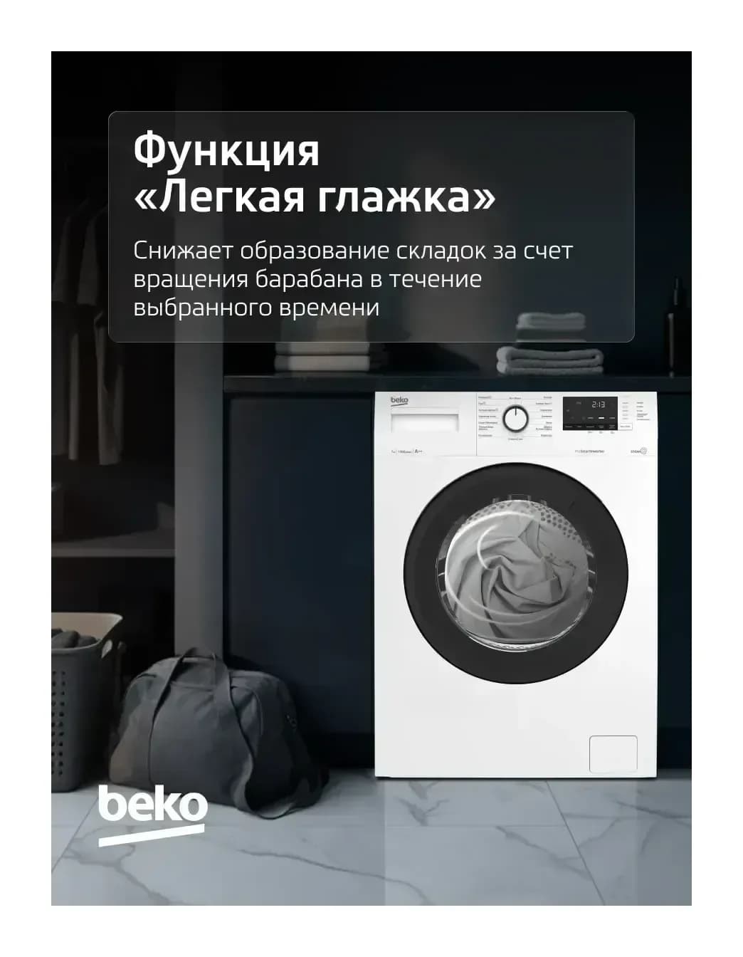 Стиральная машина Beko WSRE7612XAWI