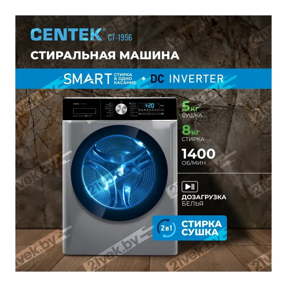 Стирально-сушильная машина Centek CT-1956 (серый)