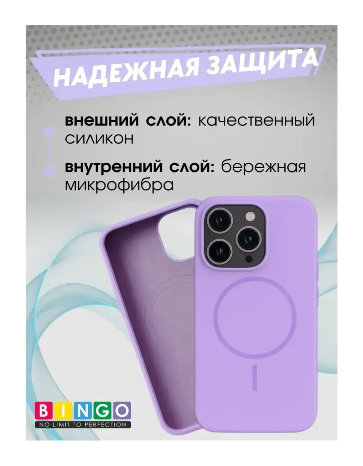 Чехол-накладка Bingo Silicone Magnetic для Apple iPhone 16 Pro (лиловый)
