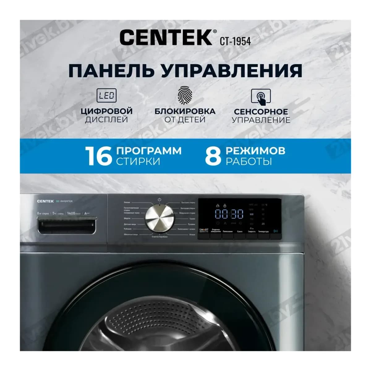 Стирально-сушильная машина Centek CT-1954 (серый)