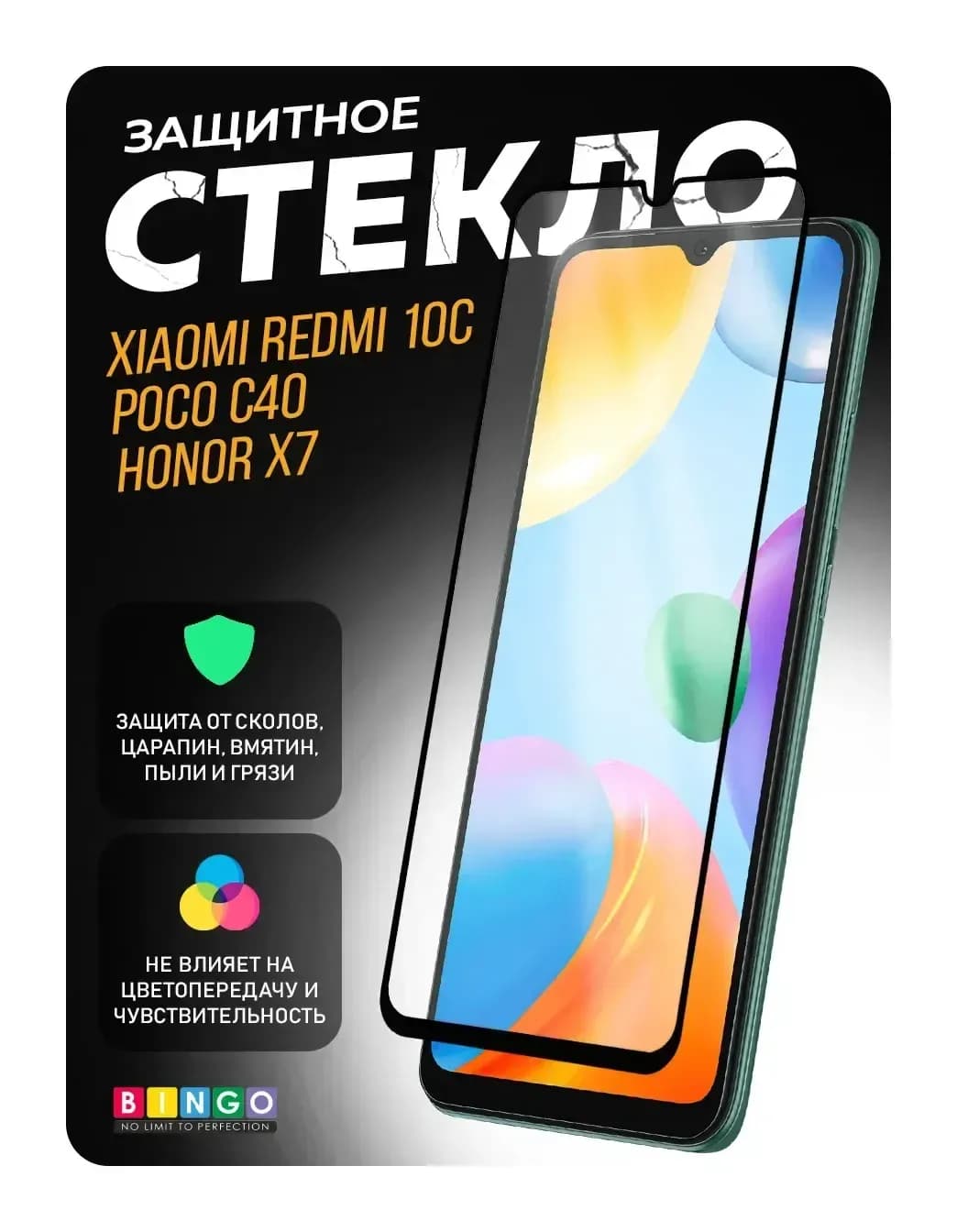 Защитное стекло для телефона Bingo Full Silkprint для Xiaomi Redmi 10C/12C/Poco C40/C55 (черный)