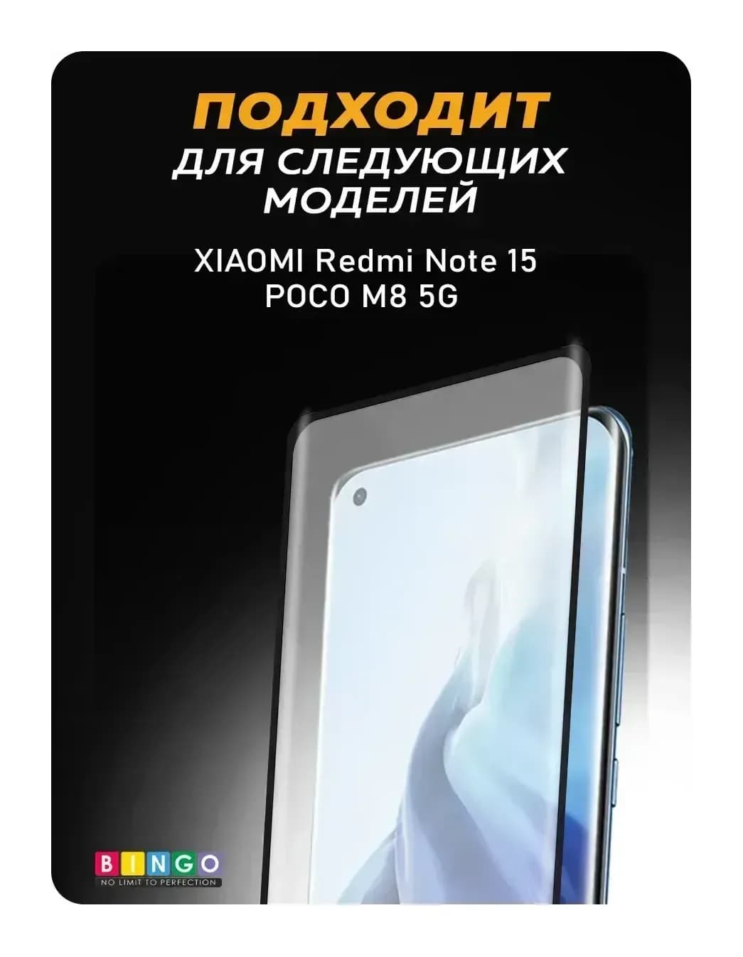 Защитное стекло для телефона Mietubl Curved для Xiaomi Redmi Note 15/POCO M8 5G