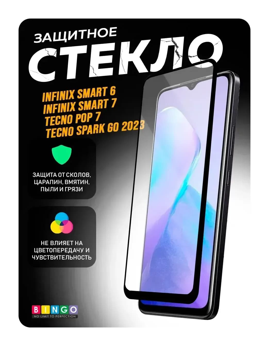 Защитное стекло для телефона Bingo Full Silkprint для Infinix Smart 6/Smart 7/Tecno Pop 7/Spark Go (черный, 2023 )