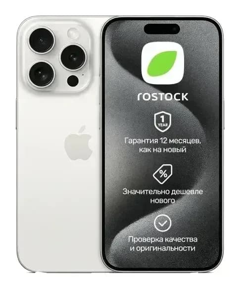 Смартфон восстановленный Apple iPhone 15 Pro 256Gb Rostock грейд А (белый титан)