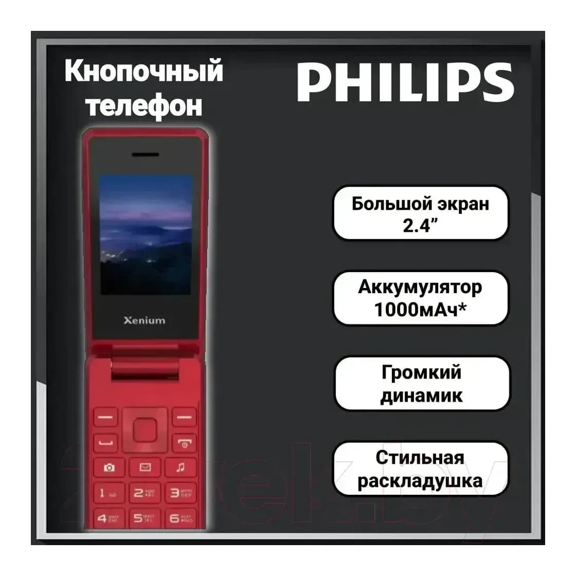 Мобильный телефон Xenium X600 / CTX600RD/00 (красный)