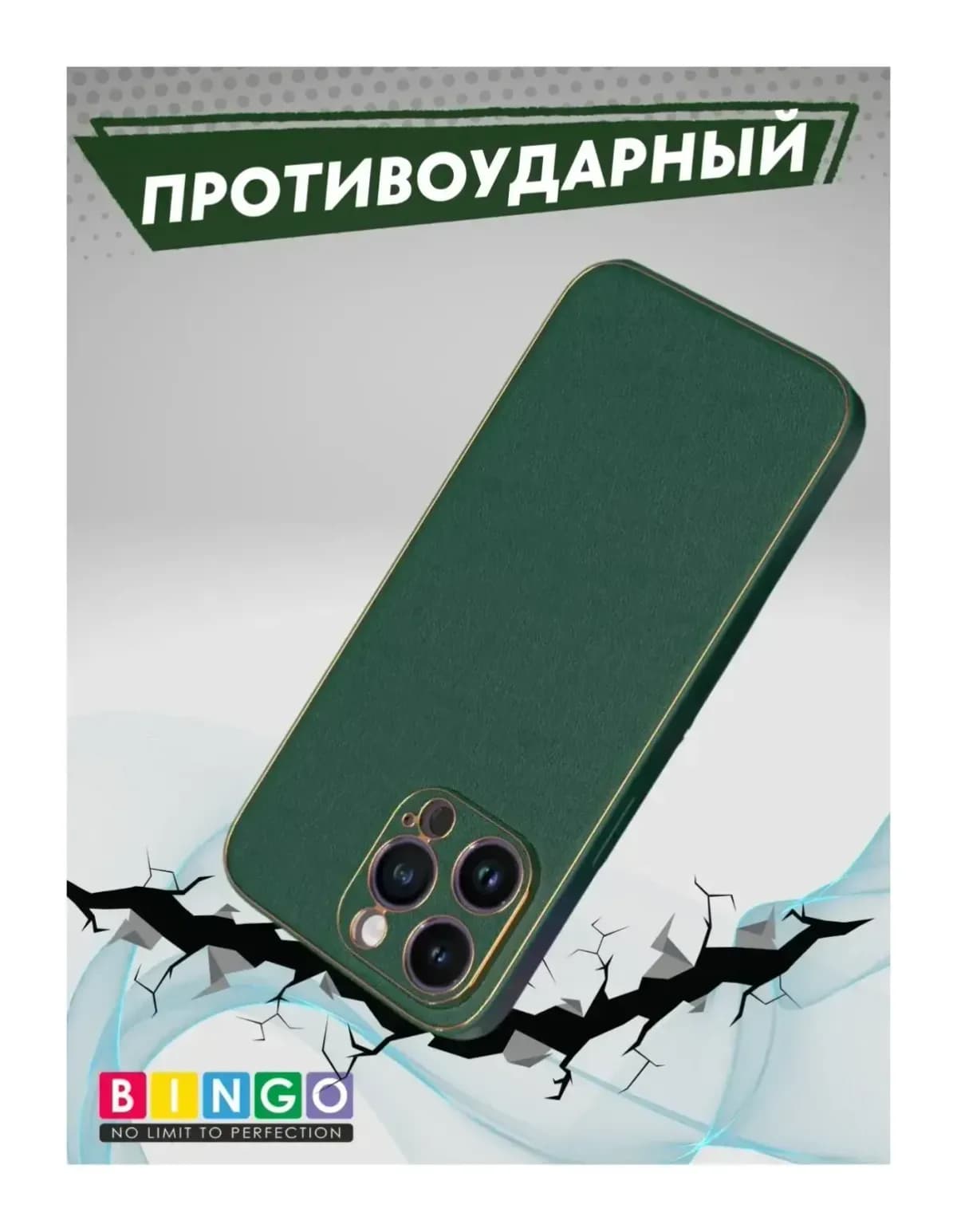 Чехол-накладка Bingo Gold Line для Apple iPhone 14 Pro Max (зеленый)