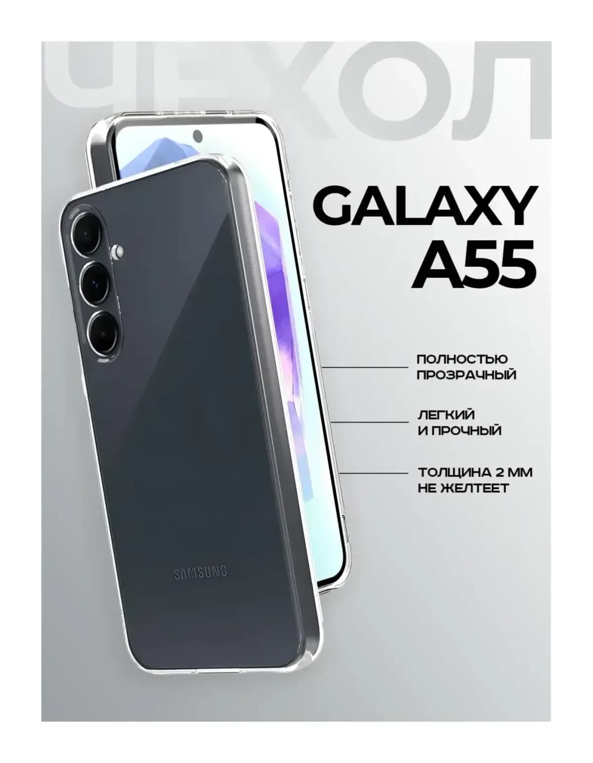 Чехол-накладка Case Better One для Samsung Galaxy A55 (прозрачный)