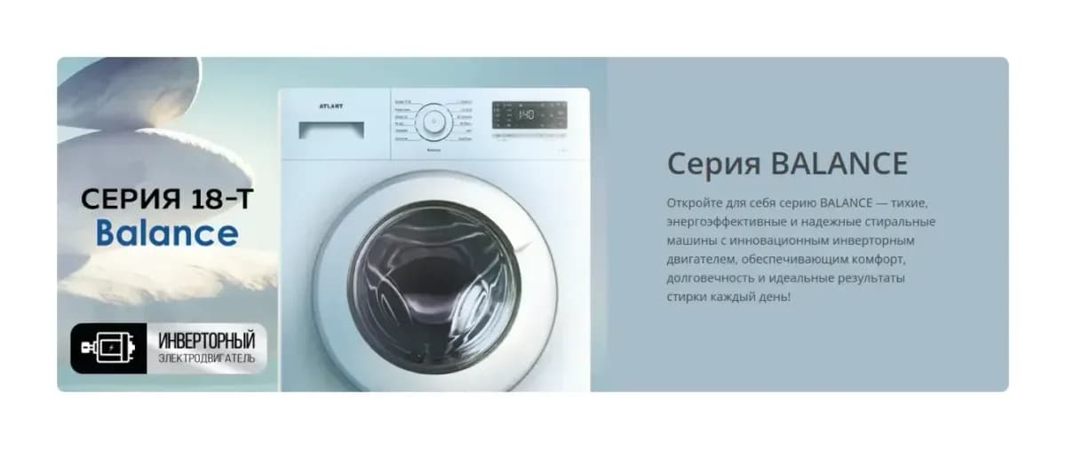 Стиральная машина ATLANT СМА 60У1018-Т-01