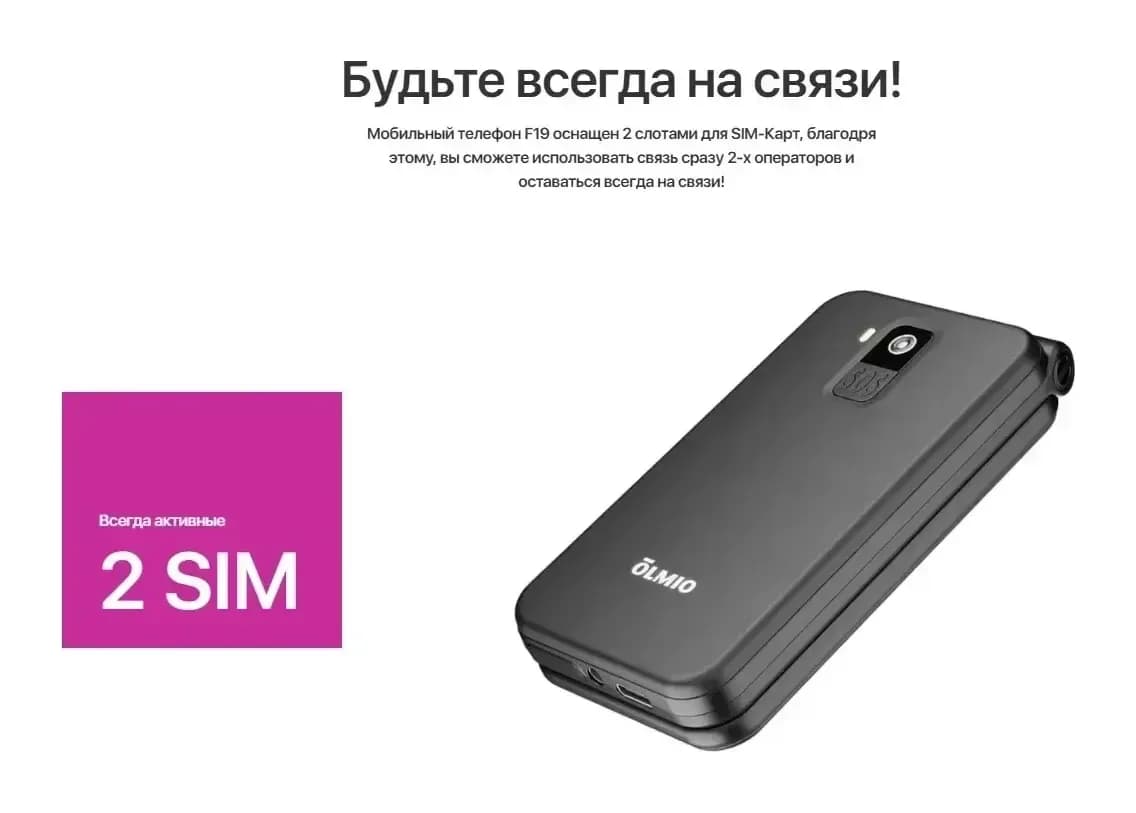 Мобильный телефон Olmio F19 (черный)