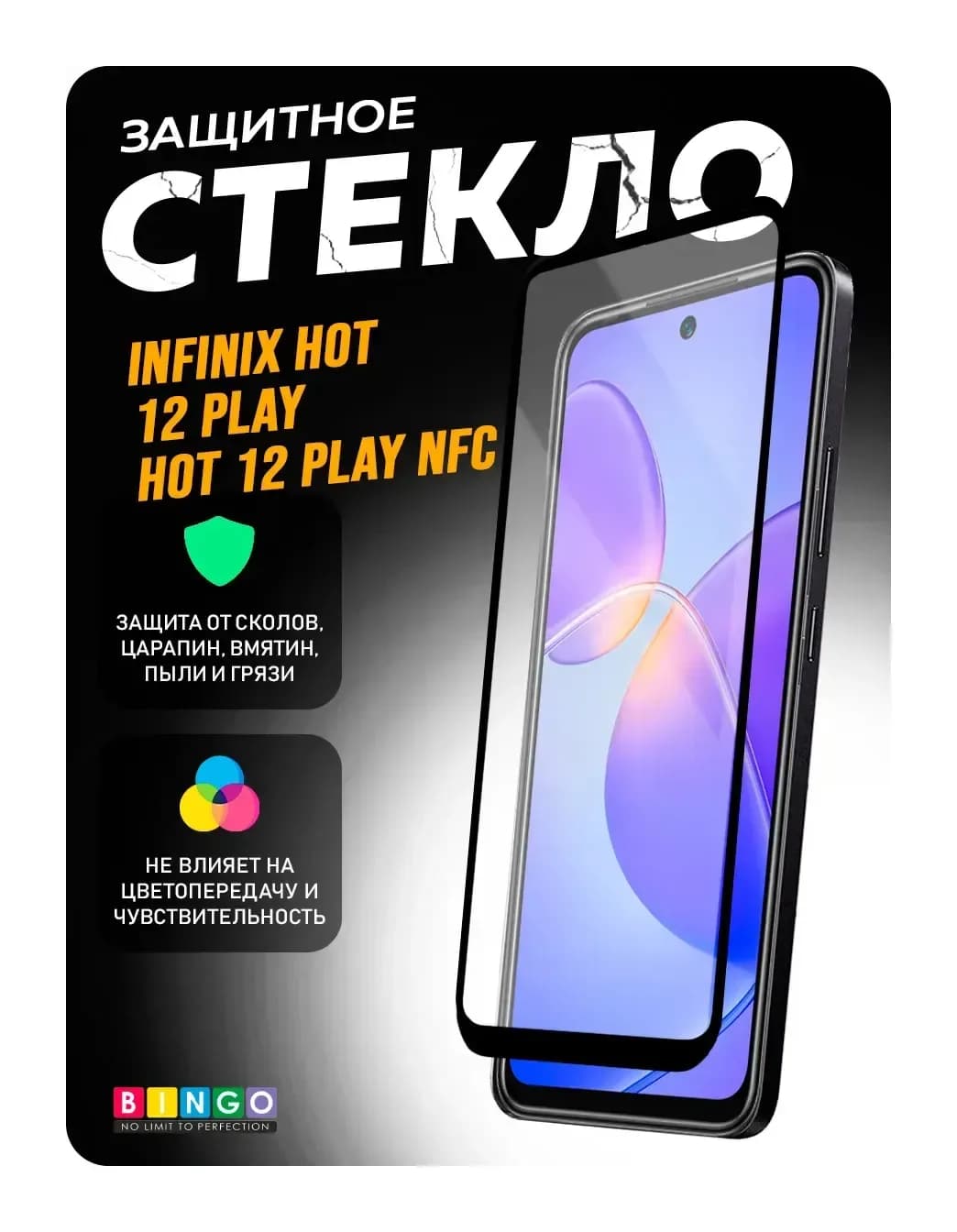 Защитное стекло для телефона Bingo Full Silkprint для Infinix Hot 12 Play/Hot 12 Play NFC (черный)