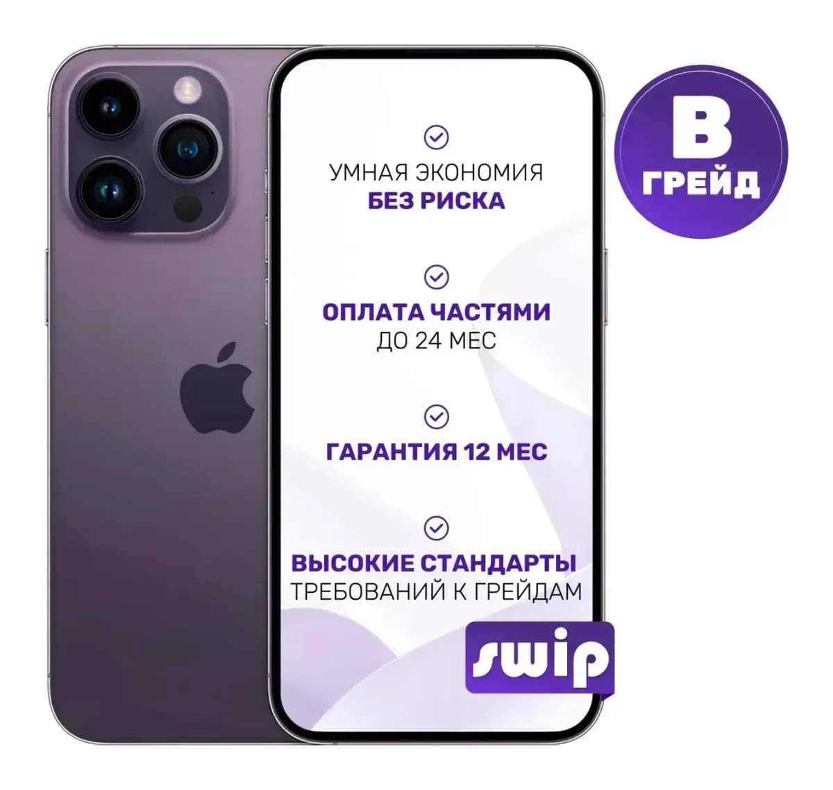 Смартфон восстановленный Apple iPhone 14 Pro Max 256GB Swip Грейд B (Deep Purple)