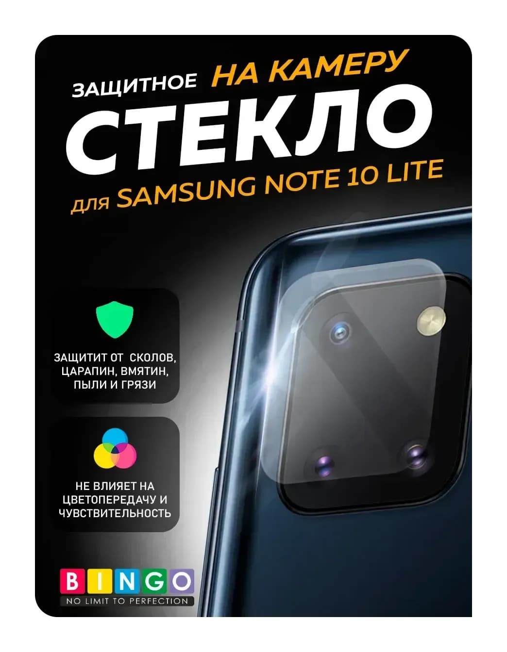 Защитное стекло для камеры телефона Bingo Для Galaxy Note 10 Lite
