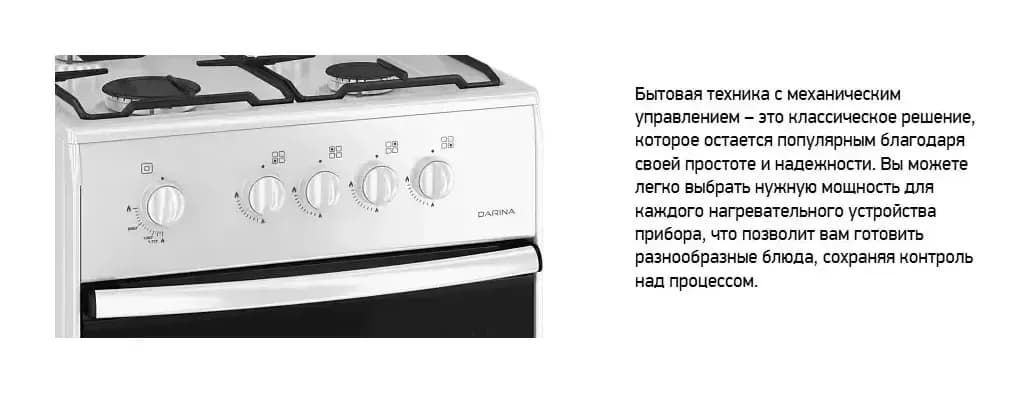 Плита газовая Darina S4 GM341 101 W