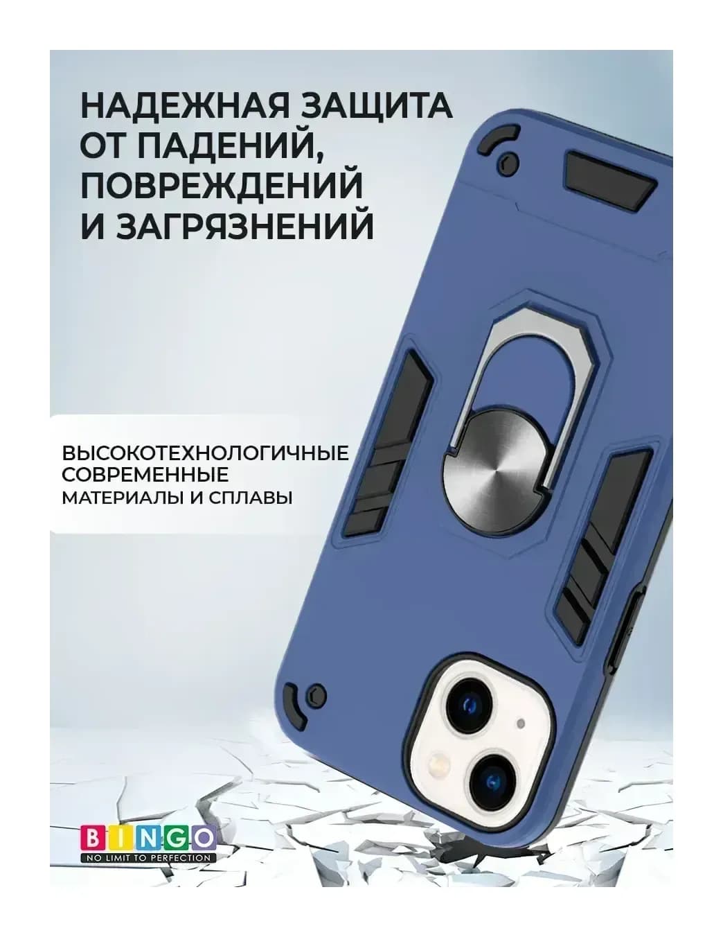 Чехол-накладка Bingo Warrior для iPhone 13 (синий)