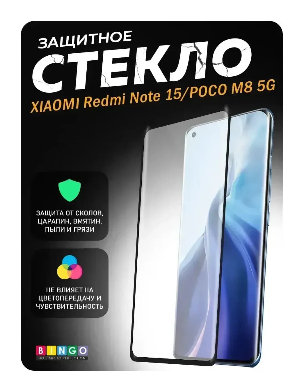 Защитное стекло для телефона Mietubl Curved для Xiaomi Redmi Note 15/POCO M8 5G