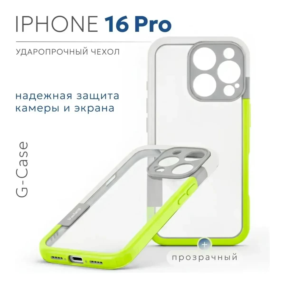 Чехол-накладка G-Case Для iPhone 16 Pro / 6601110764H (желтый/белый)