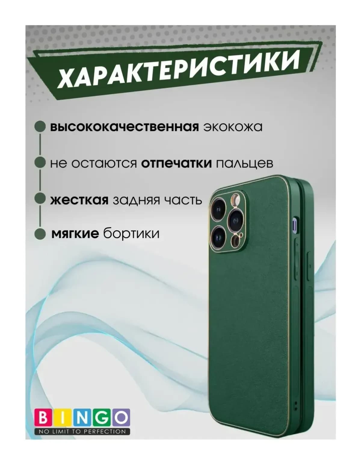 Чехол-накладка Bingo Gold Line для Apple iPhone 14 Pro Max (зеленый)