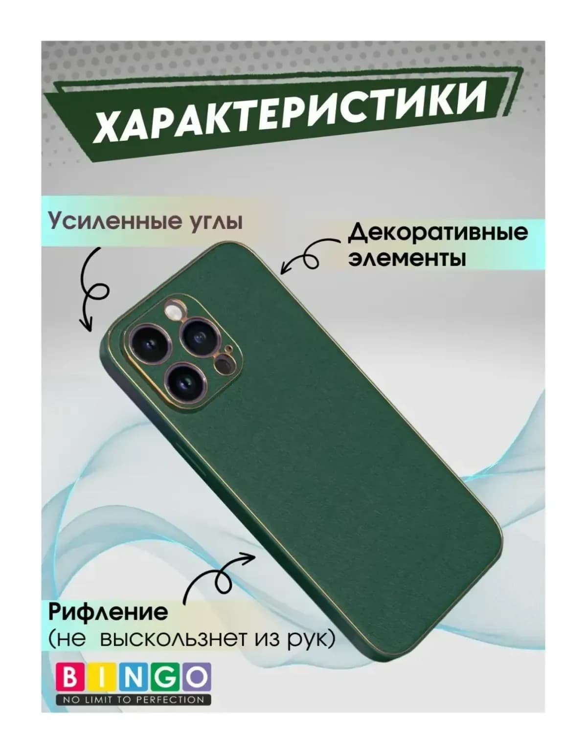 Чехол-накладка Bingo Gold Line для Apple iPhone 14 Pro Max (зеленый)
