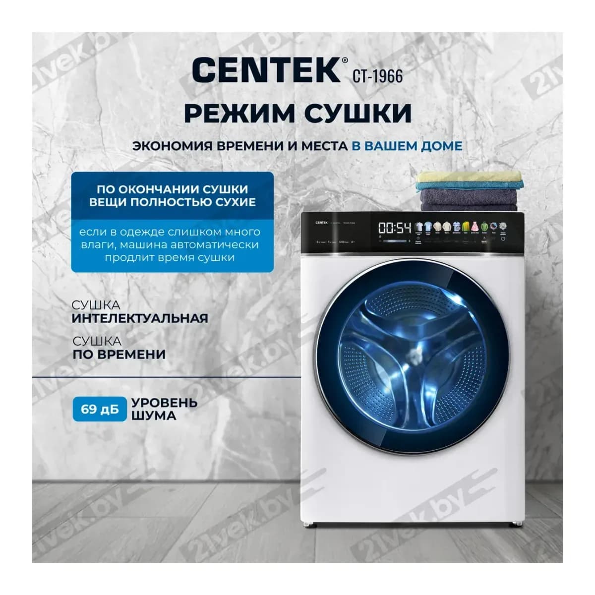Стирально-сушильная машина Centek CT-1966 (белый)