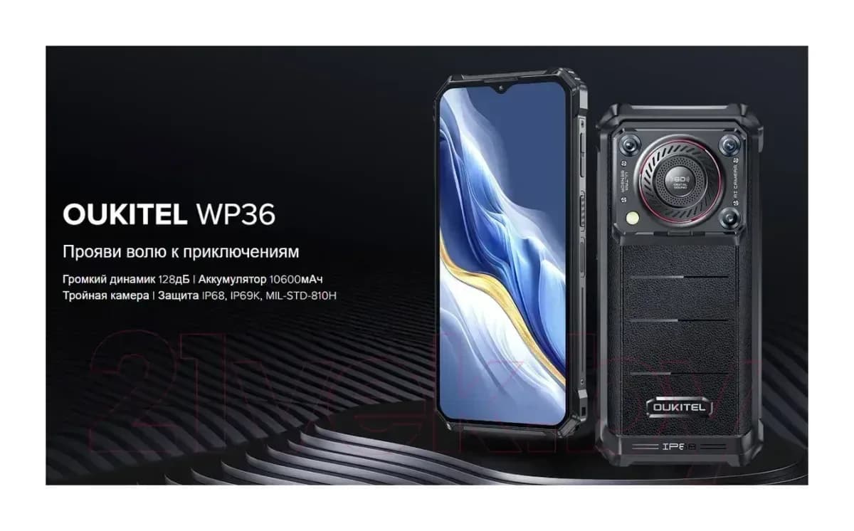 Смартфон Oukitel WP36 (черный)