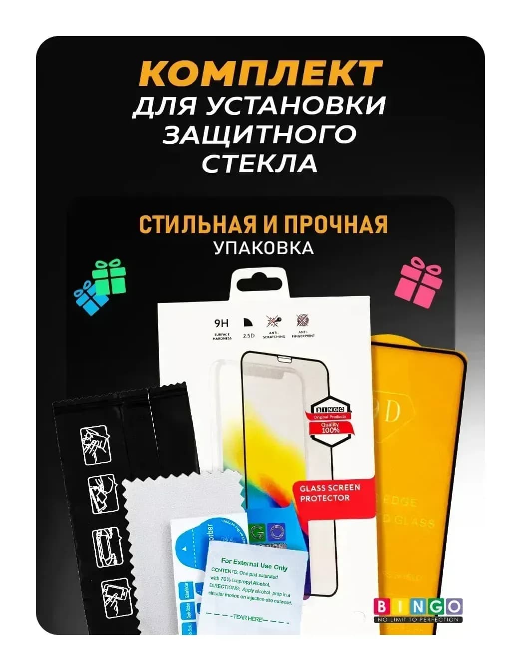 Защитное стекло для телефона Bingo Full Silkprint для Xiaomi Redmi A5/Poco C71 (черный)