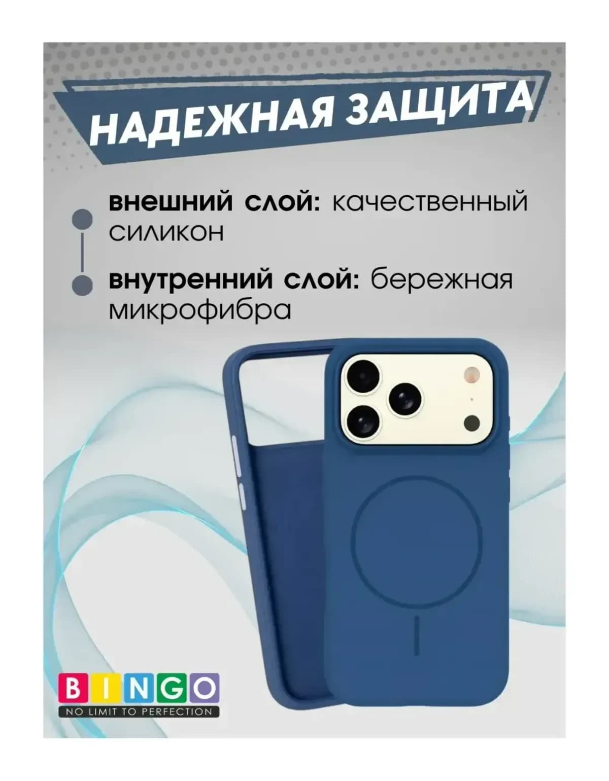 Чехол-накладка Bingo Silicone Magnetic для Apple iPhone 17 Pro (синий)