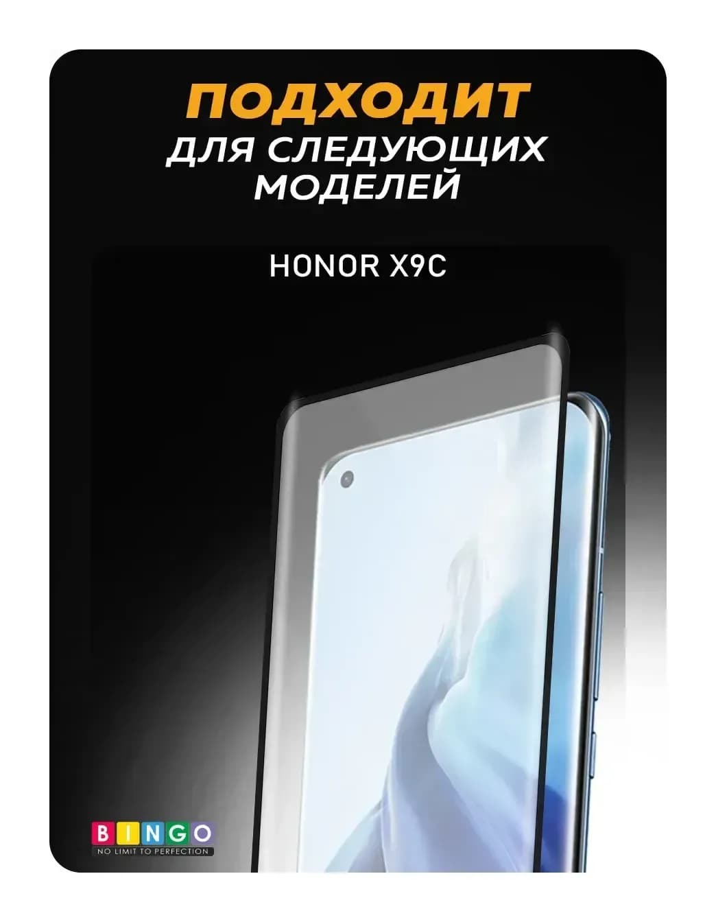 Защитное стекло для телефона Bingo Mietubl Curved для Honor X9c
