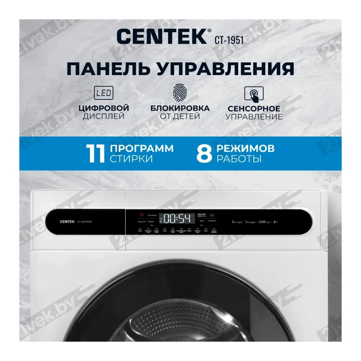 Стирально-сушильная машина Centek CT-1951 (белый)