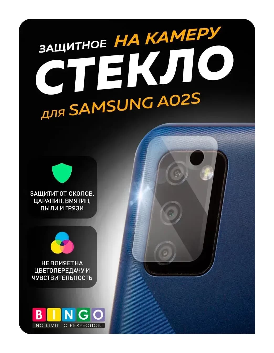 Защитное стекло для камеры телефона Bingo Для Galaxy A02S