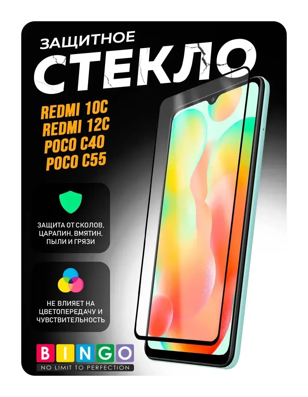 Защитное стекло для телефона Bingo Mietubl Super-D для Xiaomi Redmi 10C/12C/Poco C40/C55