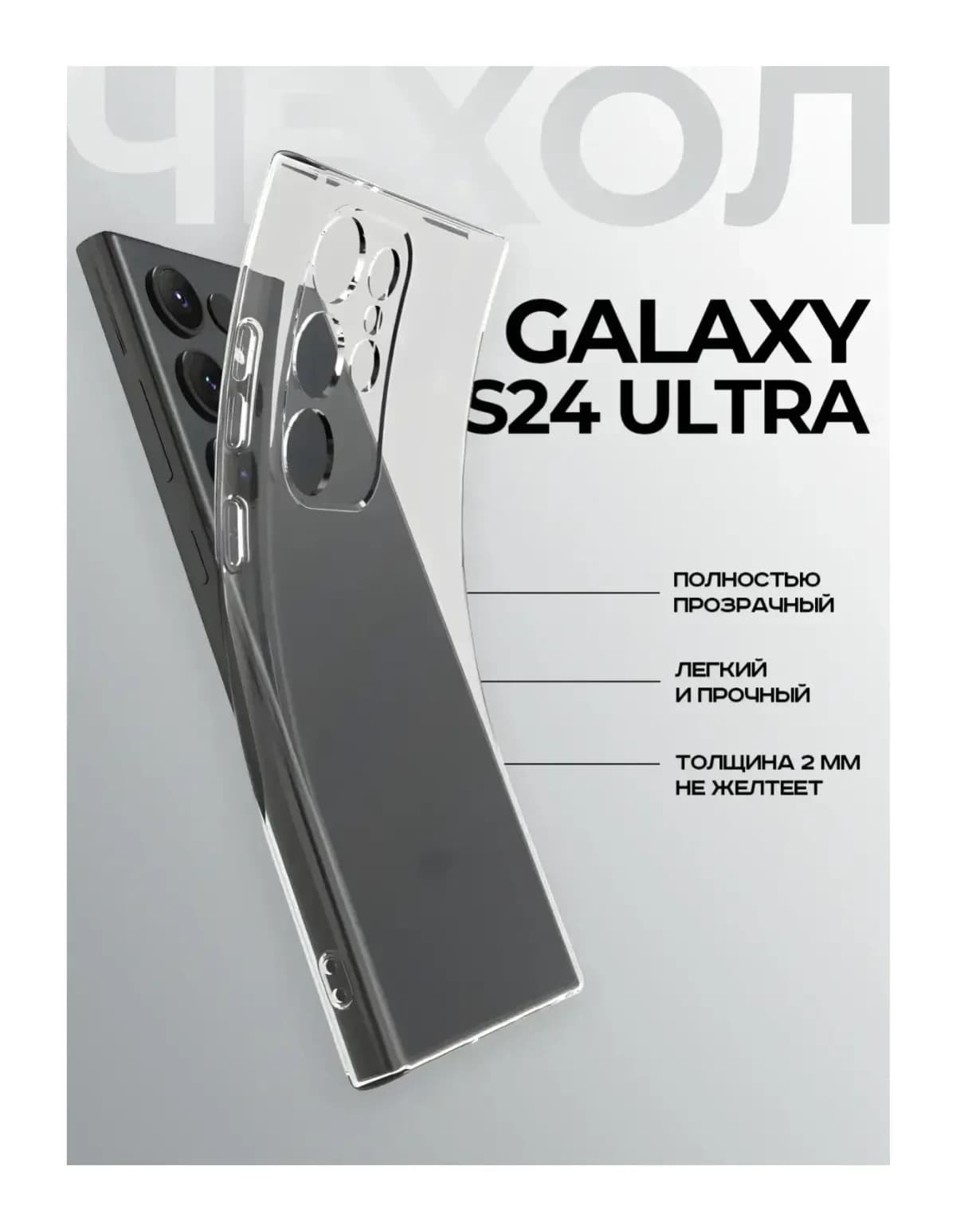 Чехол-накладка Case Better One для Samsung Galaxy S24 Ultra (прозрачный)