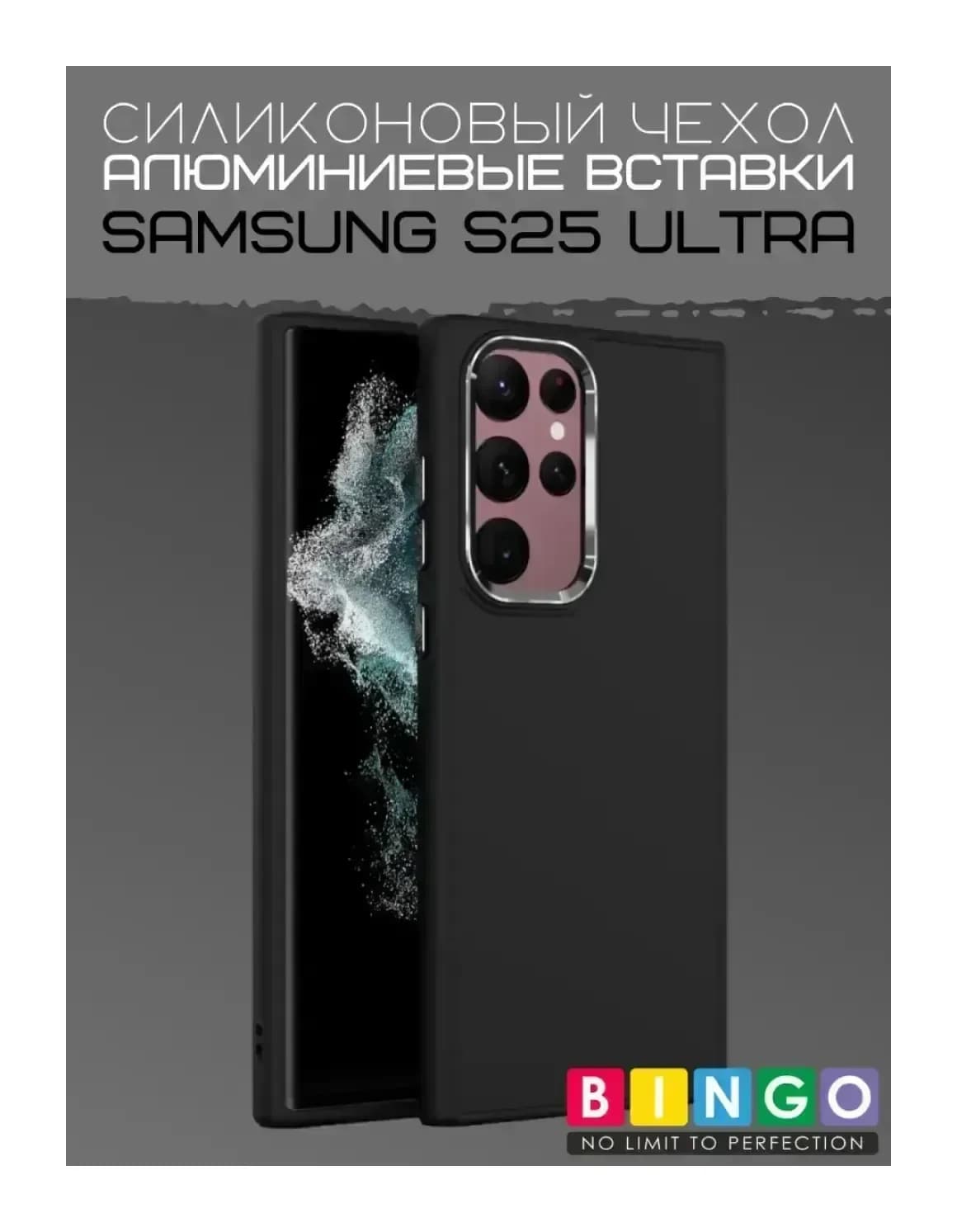 Чехол-накладка Bingo Metal для Samsung S25 Ultra (черный)