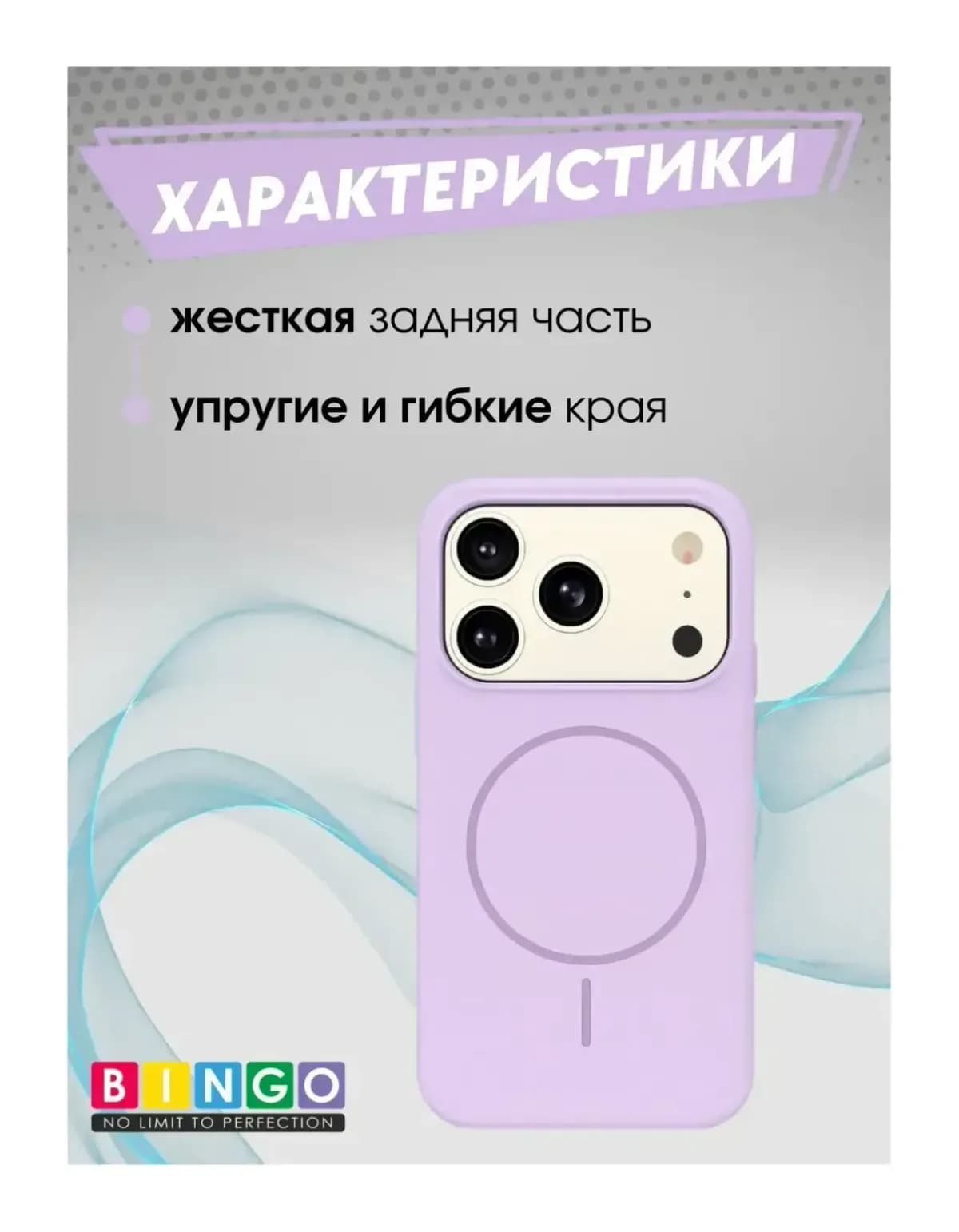 Чехол-накладка Bingo Silicone Magnetic для Apple iPhone 17 Pro (лиловый)