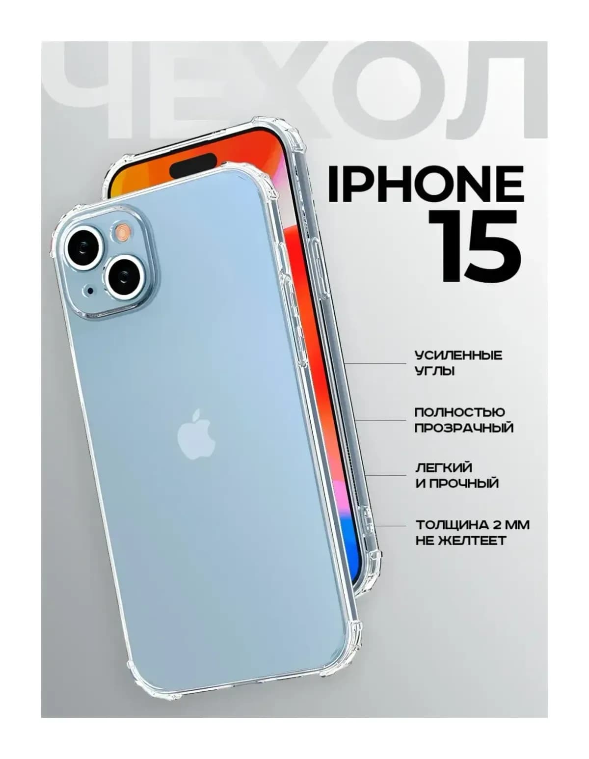 Чехол-накладка Case Better One для iPhone 15 (прозрачный)
