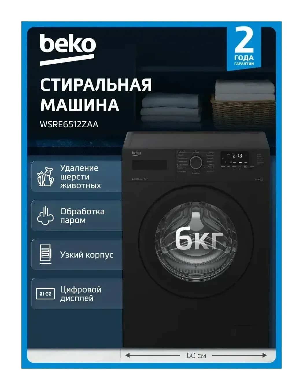 Стиральная машина Beko WSRE6512ZAA