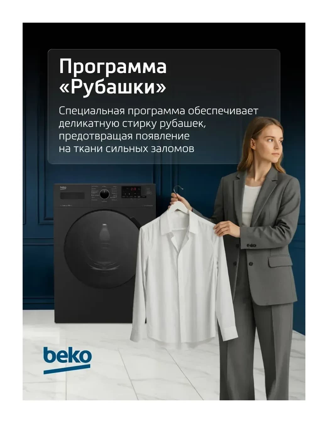 Стиральная машина Beko RPE78612A