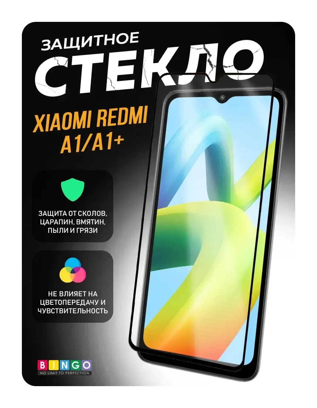 Защитное стекло для телефона Bingo для Xiaomi Redmi A1/A1+/A2/A2+/Poco C51 (черный)