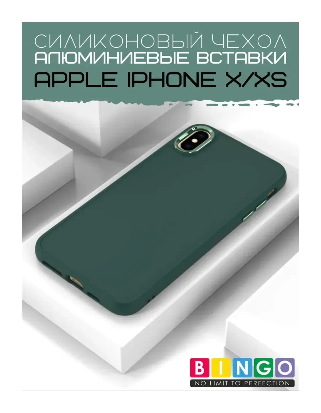 Чехол-накладка Bingo Metal для Apple iPhone X/XS (зеленый)