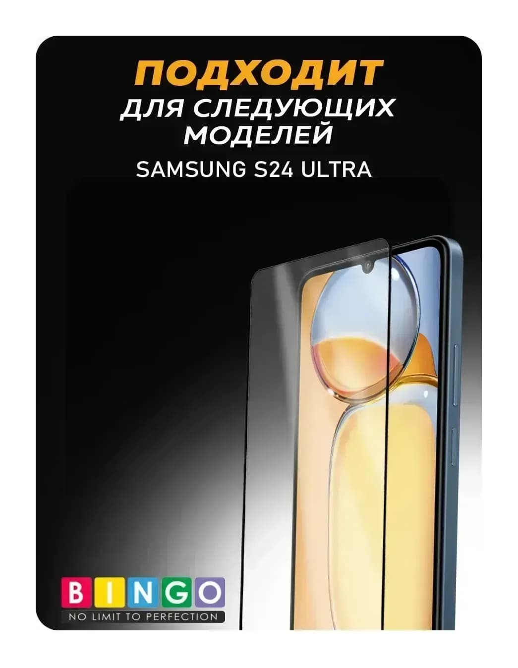 Защитное стекло для телефона Bingo Mietubl Super-D для Samsung S24 Ultra