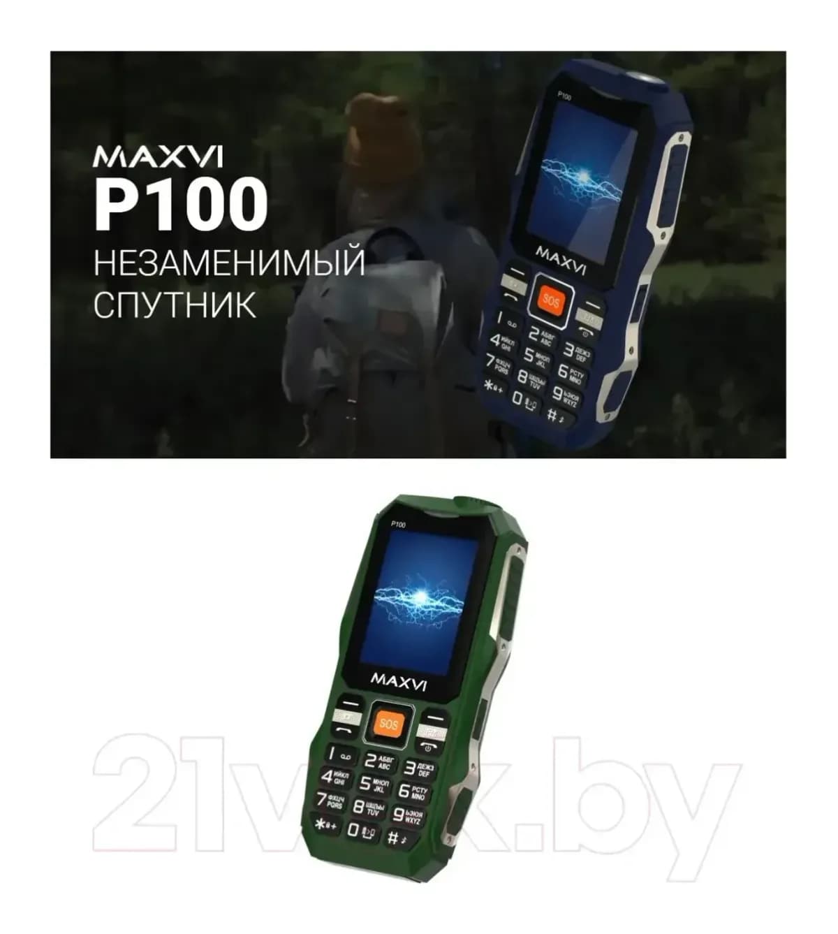 Мобильный телефон Maxvi P100 (синий)