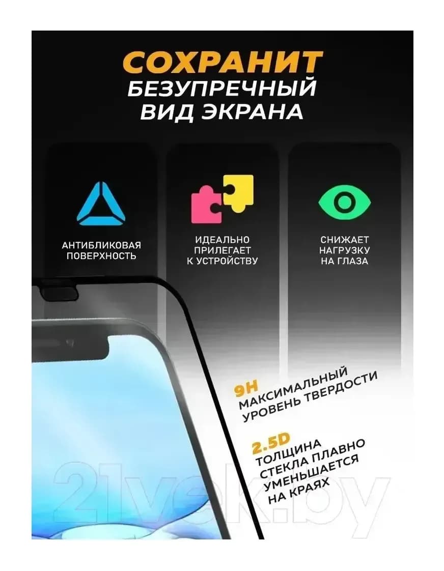 Защитное стекло для телефона Bingo Full Silkprint для iPhone XR/11 (черный)
