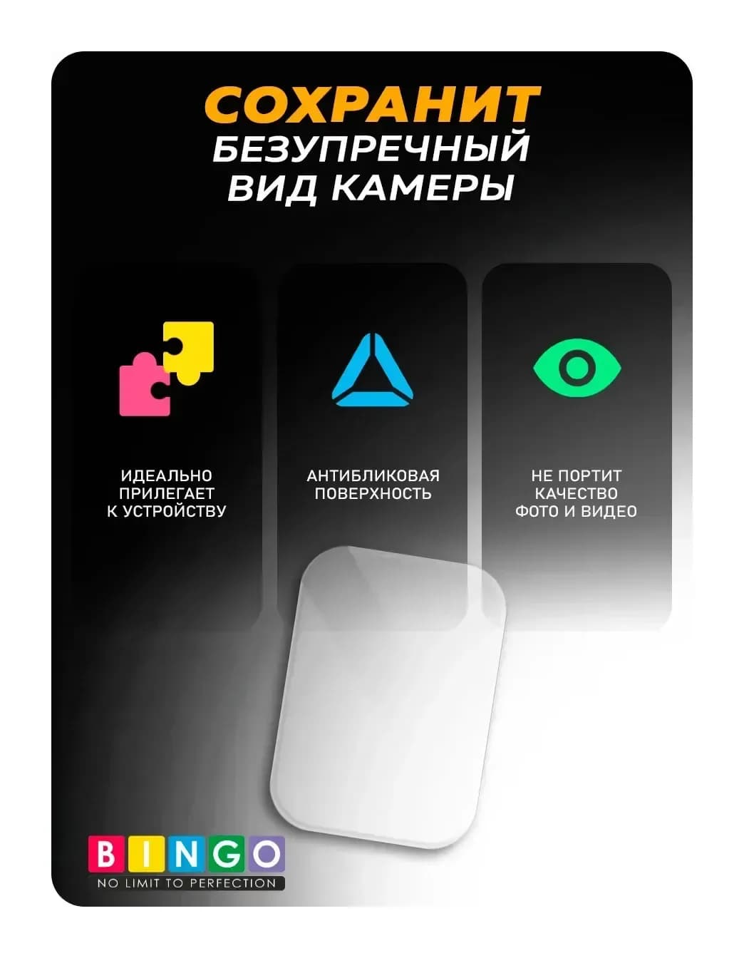 Защитное стекло для камеры телефона Bingo Для Galaxy S10 Lite