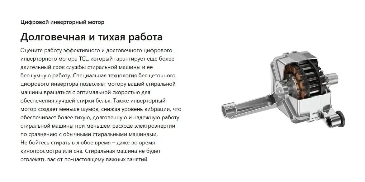 Стиральная машина TCL TWRF-607W12W1