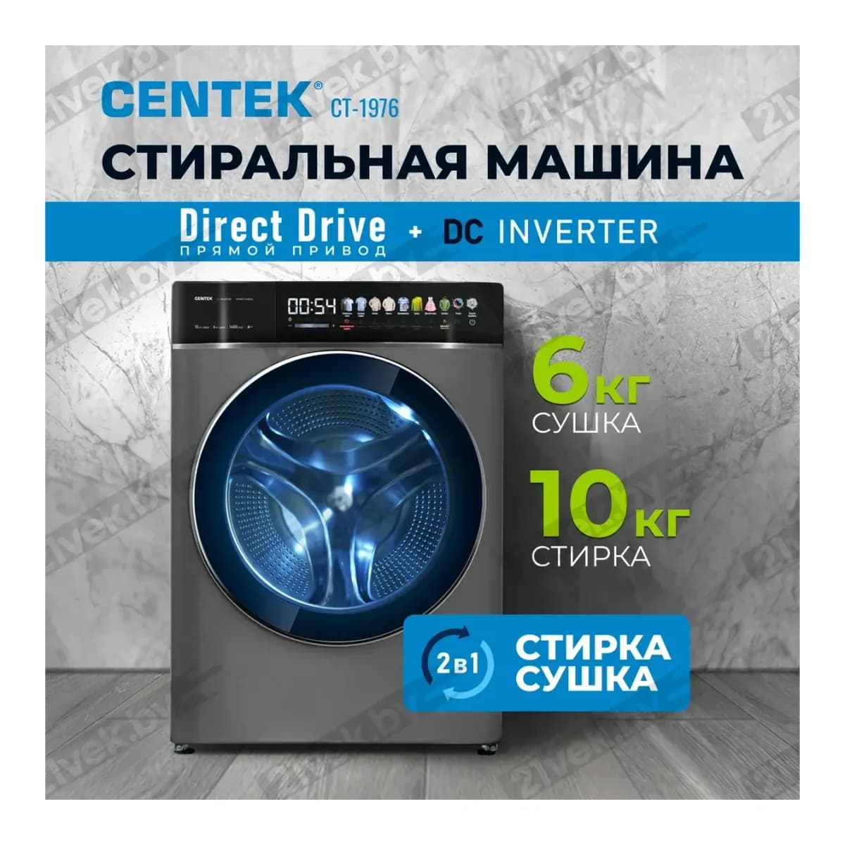 Стирально-сушильная машина Centek CT-1976 (черный)