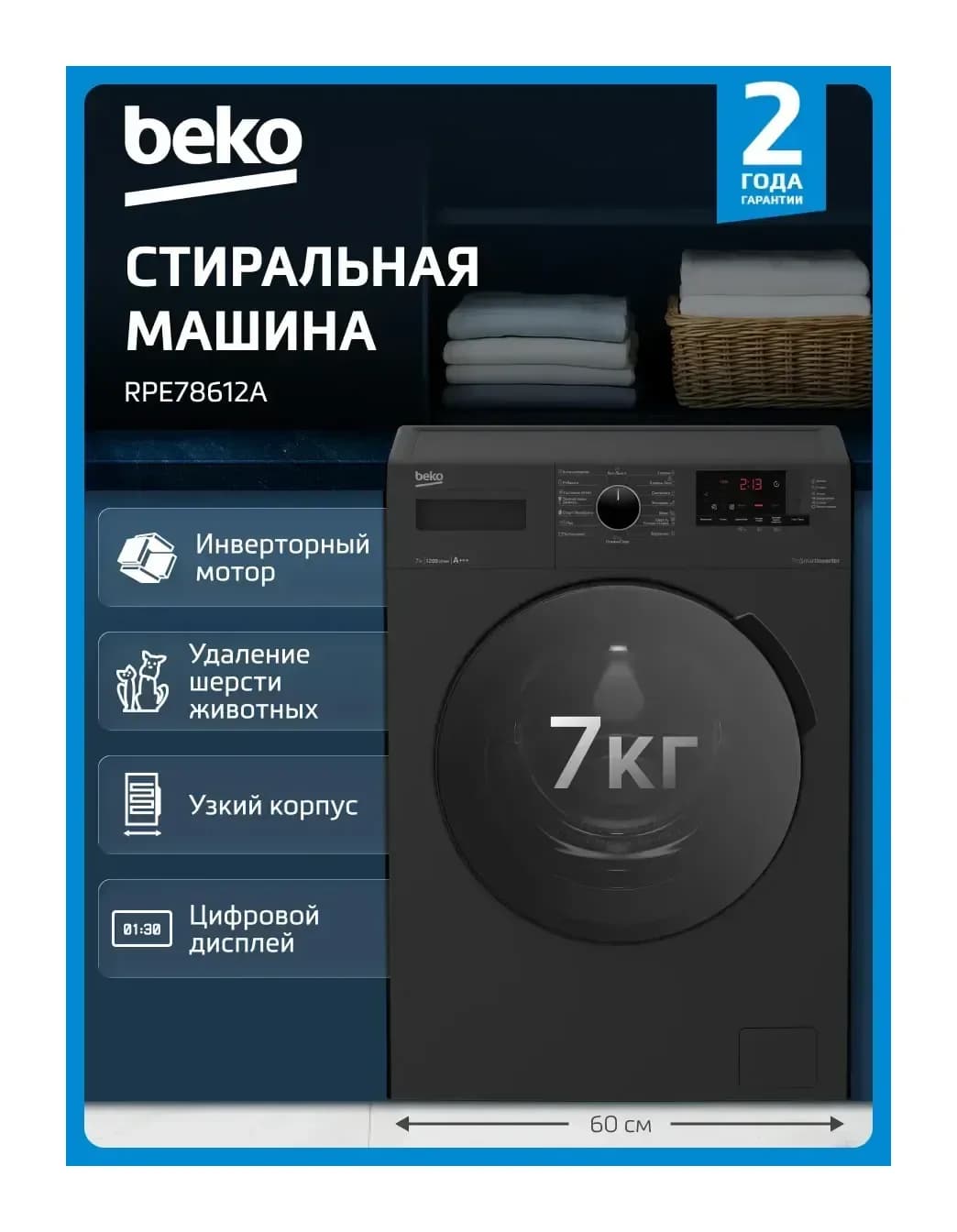 Стиральная машина Beko RPE78612A