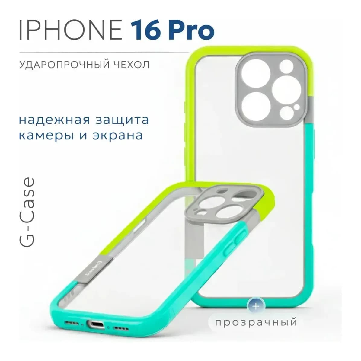Чехол-накладка G-Case Для iPhone 16 Pro / 6601110764I (голубой/желтый)
