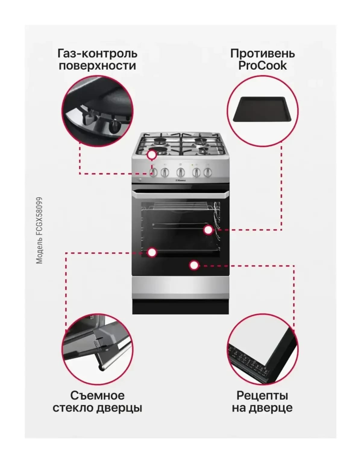 Плита газовая Hansa FCGX58099