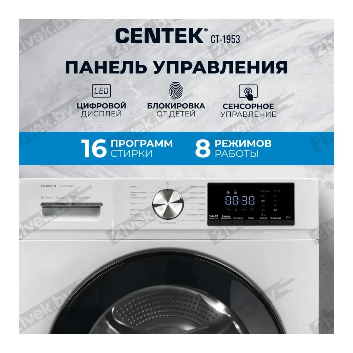 Стирально-сушильная машина Centek CT-1953 (белый)